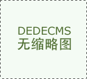談一談選用高頻感應(yīng)加熱設(shè)備進行旋轉(zhuǎn)淬火對加熱時間長短的要求